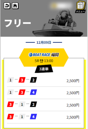 競艇レジェンドの無料予想　2024年12月9日　買い目(1)