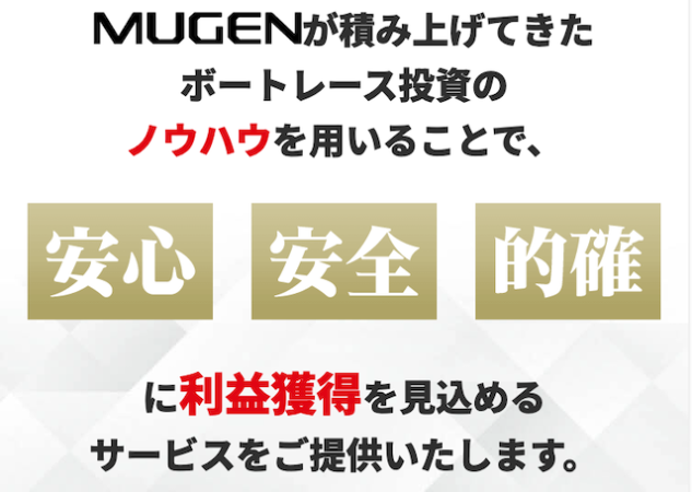 MUGENの特徴