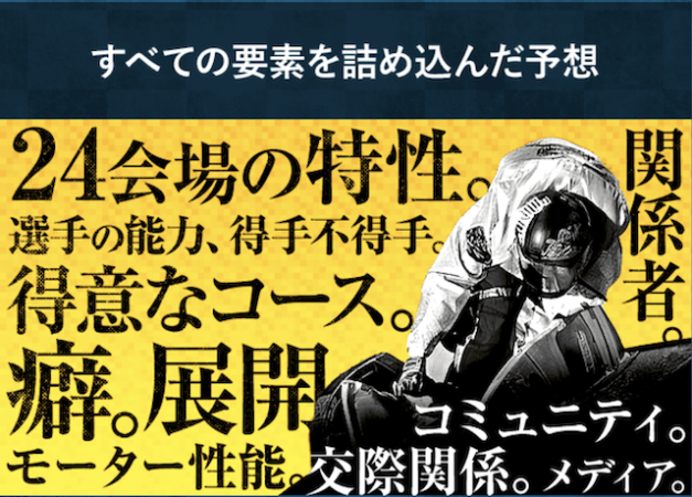 幸せボートの特徴　[競艇要素における要素をすべて詰め込んだ予想]